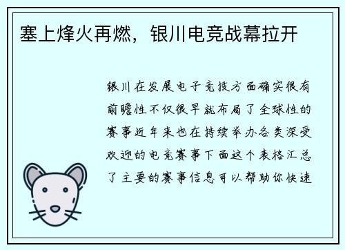 塞上烽火再燃，银川电竞战幕拉开