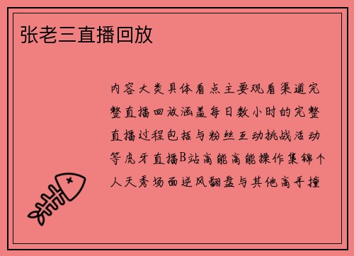 张老三直播回放